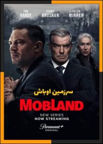 دانلود سریال MobLand (سرزمین اوباش) فصل 1 تا 2 با تماشای آنلاین