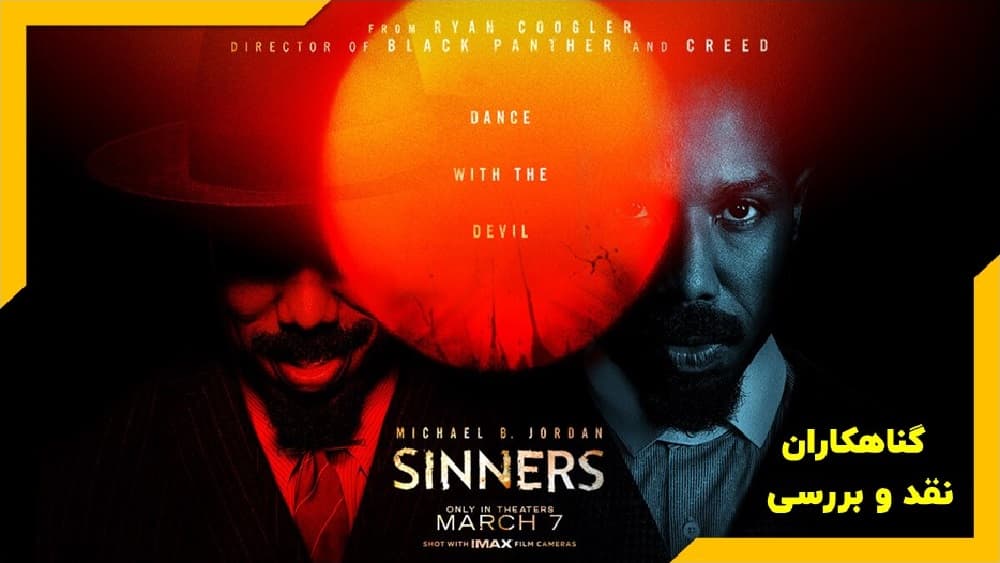 نقد و بررسی فیلم گناهکاران Sinners 2025
