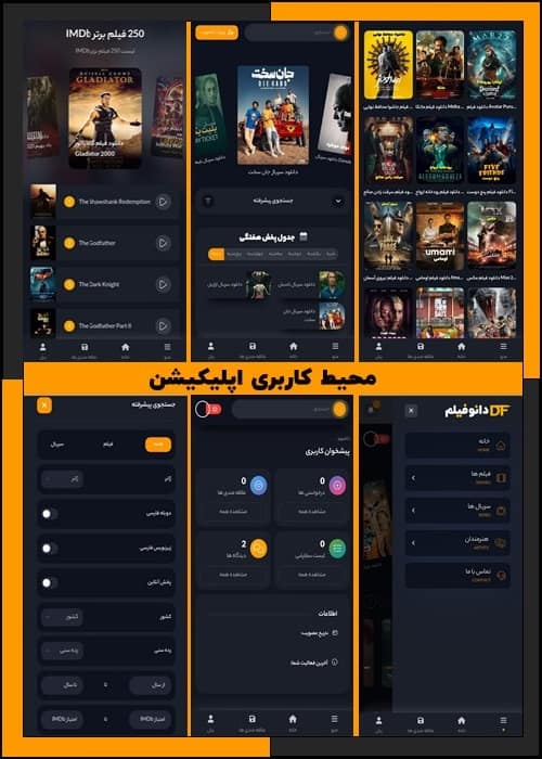 اپلیکیشن دانوفیلم | دانلود و تماشای آنلاین فیلم و سریال