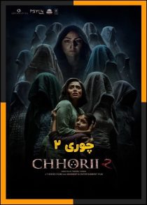 تماشای آنلاین و دانلود فیلم Chhorii 2 2025 (چوری 2) با دوبله فارسی