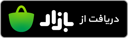 اپلیکیشن دانوفیلم - کافه بازار