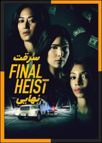 تماشای آنلاین و دانلود فیلم Final Heist 2024 (سرقت نهایی) با زیرنویس چسبیده