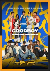 دانلود و تماشای سریال Good Boy 2025 (پسر خوب) با زیرنویس چسبیده