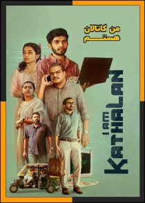 تماشای آنلاین و دانلود فیلم I Am Kathalan 2024 (من کاتالان هستم) با دوبله فارسی