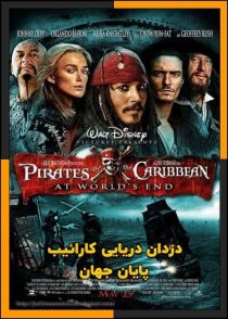 تماشای آنلاین و دانلود فیلم Pirates of the Caribbean 2007 (دزدان دریایی کارائیب 3) با دوبله فارسی