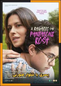 تماشای آنلاین و دانلود فیلم The Boy with Pink Pants 2024 (پسری با شلوار صورتی) با زیرنویس فارسی