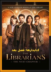 تماشای آنلاین و دانلود سریال The Librarians: The Next Chapter 2025 (کتابدارها: فصل بعد)