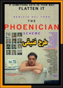 تماشای آنلاین و دانلود فیلم The Phoenician Scheme 2025 (طرح فنیقی) با دوبله فارسی