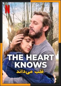 دانلود و تماشای آنلاین فیلم The Heart Knows 2025 (قلب می‌داند) با زیرنویس چسبیده
