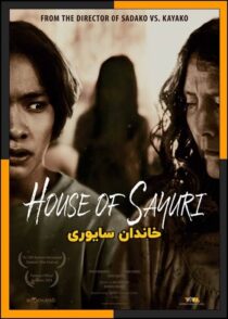 دانلود فیلم House of Sayuri 2024 (خاندان سایوری) با زیرنویس چسبیده