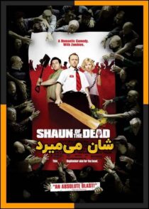 دانلود فیلم Shaun of the Dead 2004 (شان می میرد) با زیرنویس چسبیده