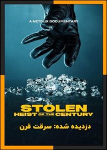 دانلود مستند Stolen: Heist of the Century 2025 (دزدیده شده: سرقت قرن) با زیرنویس چسبیده
