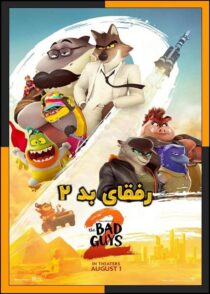 دانلود انیمیشن The Bad Guys 2 2025 (رفقای بد ۲) با دوبله فارسی