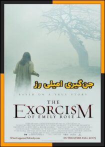 دانلود فیلم The Exorcism of Emily Rose 2005 (جن گیری امیلی رز) با زیرنویس چسبیده