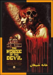 دانلود فیلم The House of the Devil 2009 (خانه شیطان) با زیرنویس چسبیده