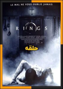 دانلود فیلم The Ring 2002 (حلقه) با دوبله فارسی
