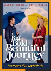 دانلود فیلم A Big Bold Beautiful Journey 2025 (یک ماجراجویی بزرگ جسورانه زیبا) دوبله فارسی