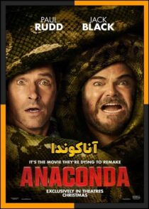 دانلود فیلم Anaconda 2025 (آناکوندا) با دوبله فارسی