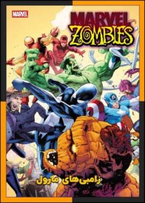 دانلود سریال Marvel Zombies 2025 (زامبی های مارول) فصل 1 تا 2 دوبله فارسی