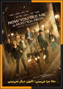 دانلود فیلم Now You See Me: Now You Don't 2025 (حالا مرا می بینی 3 اکنون دیگر نمی بینی)