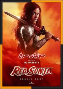 دانلود فیلم Red Sonja 2025 (سونیای سرخ) با زیرنویس چسبیده