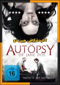 دانلود فیلم The Autopsy of Jane Doe 2016 (کالبدشکافی جین دو) با زیرنویس چسبیده