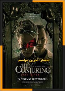 دانلود فیلم The Conjuring: Last Rites 2025 (احضار: آخرین مراسم) با کیفیت بالا