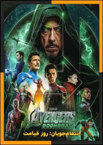 دانلود فیلم Avengers: Doomsday 2026 (انتقام جویان روز قیامت) با کیفیت بالا
