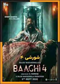دانلود فیلم Baaghi 4 2025 (شورشی ۴) با کیفیت بالا و دوبله فارسی