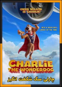 دانلود انیمیشن Charlie the Wonderdog 2025 (چارلی سگ شگفت انگیز) با دوبله فارسی