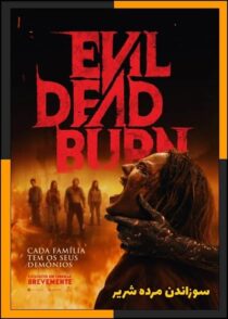 فیلم Evil Dead Burn 2026 (سوزاندن مرده شریر) با کیفیت بالا و دوبله فارسی