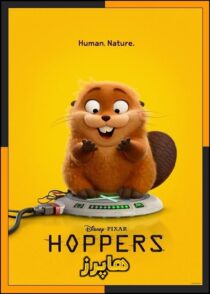 دانلود انیمیشن Hoppers 2026 (هاپرز) با دوبله فارسی و زیرنویس چسبیده