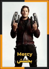 دانلود فیلم Mercy 2026 (بخشش) با دوبله فارسی و زیرنویس چسبیده