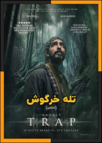 دانلود فیلم Rabbit Trap 2025 (تله خرگوش) با دوبله فارسی و زیرنویس چسبیده