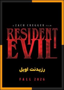 دانلود فیلم Resident Evil 2026 (رزیدنت اویل) با دوبله فارسی و زیرنویس چسبیده