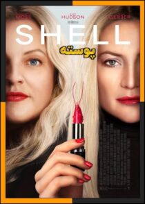 دانلود فیلم Shell 2024 (پوسته) با دوبله فارسی و زیرنویس چسبیده