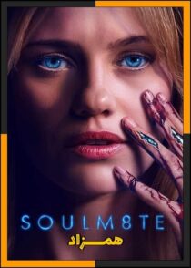 دانلود فیلم Soulm8te 2026 (سولمیت) با دوبله فارسی و زیرنویس چسبیده