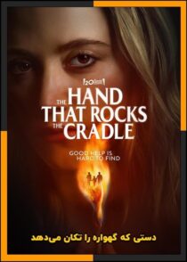دانلود فیلم The Hand That Rocks the Cradle 2025 (دستی که گهواره را تکان میدهد) دوبله فارسی