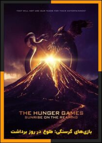 دانلود فیلم The Hunger Games: Sunrise on the Reaping 2026 (بازی‌های گرسنگی: طلوع در روز برداشت)
