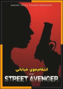 دانلود فیلم The Street Avenger 2025 (انتقام جوی خیابانی) با دوبله فارسی