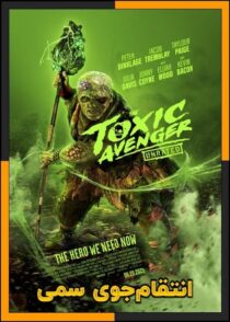 دانلود فیلم The Toxic Avenger 2023 (انتقامجو سمی) با زیرنویس چسبیده
