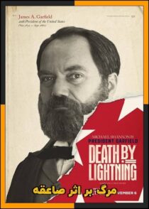 دانلود سریال Death by Lightning 2025 (مرگ بر اثر صاعقه) فصل اول با دوبله فارسی