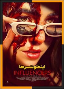 دانلود فیلم Influencers 2025 (اینفلوئنسرها) با دوبله فارسی و کیفیت بالا