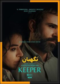 دانلود فیلم Keeper 2025 (نگهبان) با دوبله فارسی و زیرنویس چسبیده