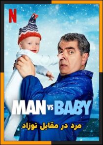 دانلود سریال Man vs Baby 2025 (مرد در مقابل نوزاد) فصل اول با دوبله فارسی
