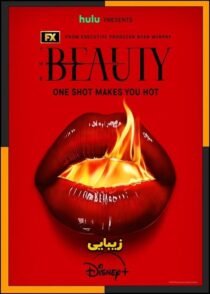 دانلود سریال The Beauty 2026 (زیبایی) فصل 1 تا 2 با دوبله فارسی