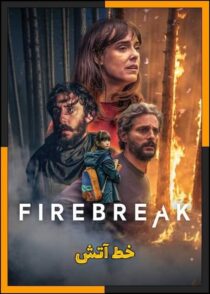 دانلود فیلم Firebreak 2026 (خط آتش) با کیفیت بالا و دوبله فارسی