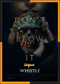 دانلود فیلم Whistle 2025 (سوت) با کیفیت بالا و دوبله فارسی