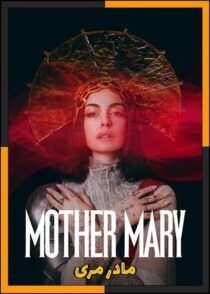 دانلود فیلم Mother Mary 2026 (مادر مری) با کیفیت بالا و دوبله فارسی