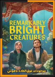 دانلود فیلم Remarkably Bright Creatures 2026 (موجودات فوق العاده باهوش) با کیفیت بالا